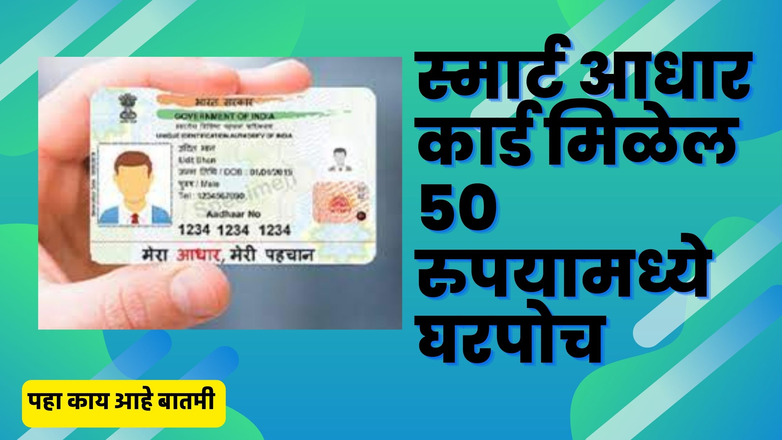 Aadhaar Smart Card only 50Rs at Home